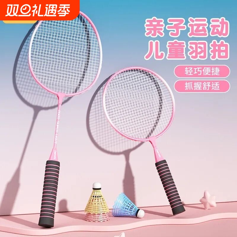 德尔惠儿童轻盈耐打羽毛球拍套装