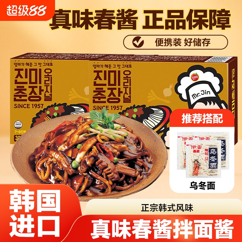 韩国原装进口真味春酱拌面酱韩式炸酱面专用酱黑酱杂酱黄豆酱300g