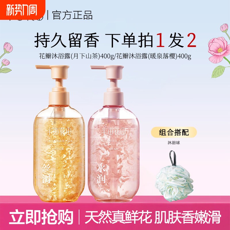 半亩花田氨基酸沐浴露持久留香滋润保湿清洁洗澡男女正品山茶花
