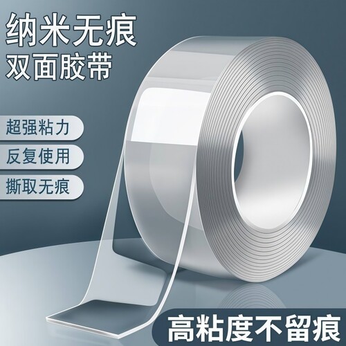 纳米双面胶高粘度强力双面贴摆件固定春联超强防水工厂车用粘胶无痕透明胶带魔力贴强力粘胶布耐高温墙面粘贴