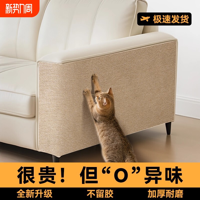防猫抓保护贴沙发猫抓板猫抓垫耐磨不掉屑猫爬垫立式墙贴耐抓猫爪