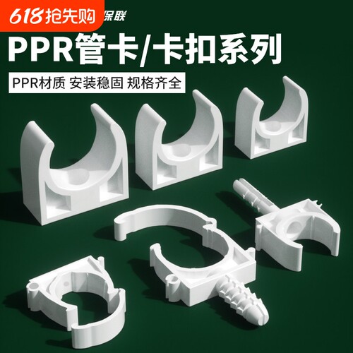 PPR水管固定卡扣4分6分1