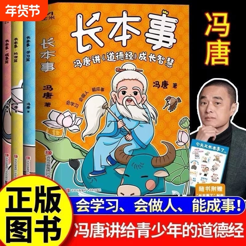 长本事冯唐讲道德经成长智慧漫画版全套3册青少年秘籍会学习会做人能成事学习篇处世篇篇让孩子长点心眼正版书籍成语,书籍/杂志/报纸,儿童文学,淘宝优惠券,粉丝福利购,淘宝优惠卷