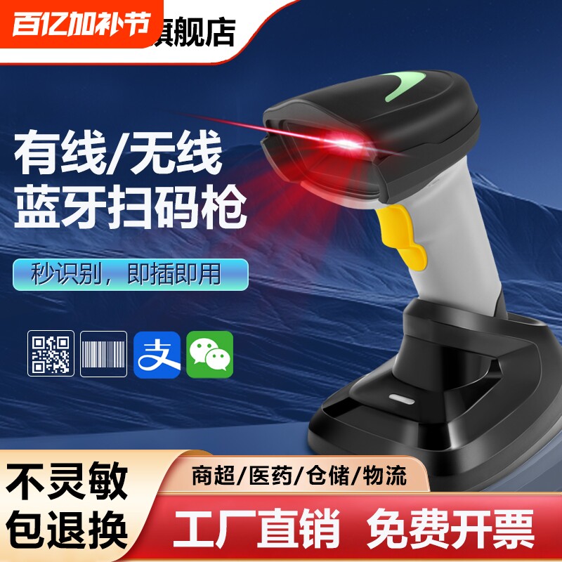 NEWSCAN扫码枪充电底座快递物流出入库盘点无线红光条码巴枪超市一二维码支付宝微信收银有线通用扫描器把枪