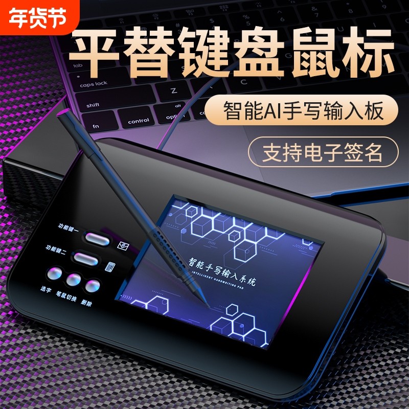 智能语音手写板老人写字输入板键盘笔记本台式电脑写字板手写笔