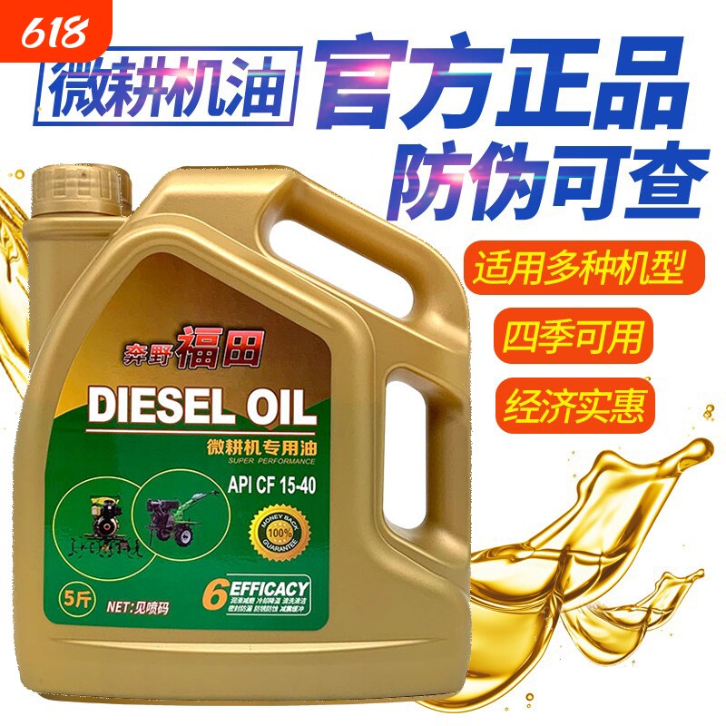 微耕机柴油机机油专用农用拖拉机发电机三轮车收割机四季防冻机油