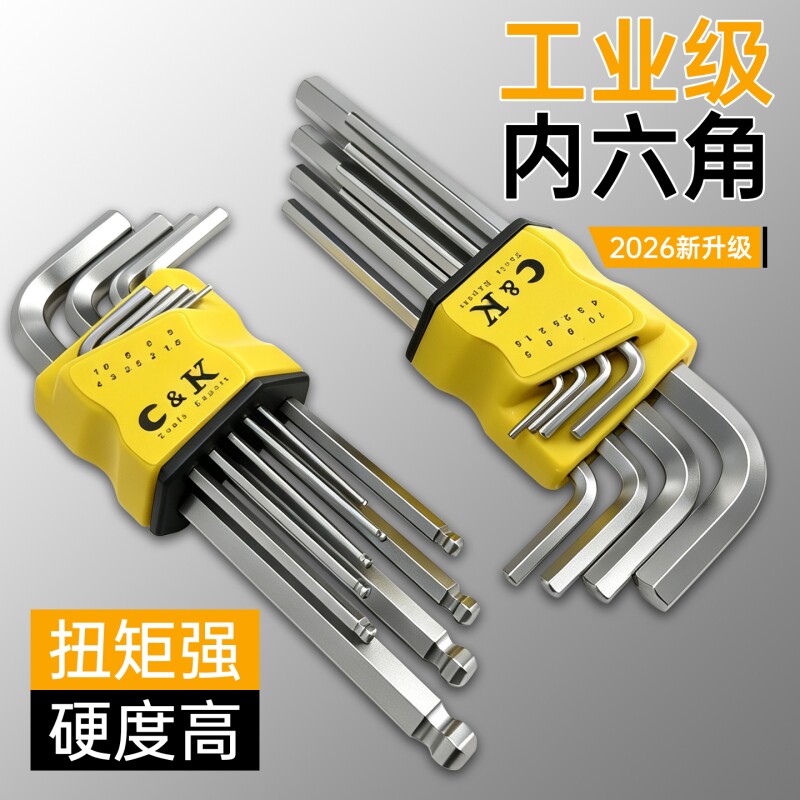 内六角扳手套装内六方六棱6角螺丝刀工具加长六边形梅花扳手