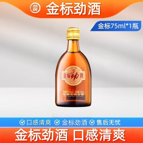 劲牌40度金标劲酒75ml*1瓶光瓶小瓶装体验装聚会自饮
