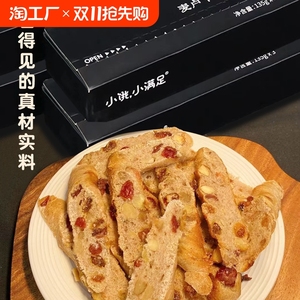 宏途小饿小满足麦卢卡蜂蜜坚果棒面包烘焙休闲全麦法棍零食代餐