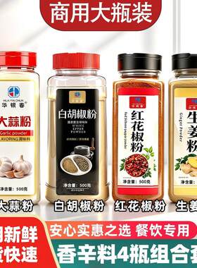 海南白胡椒粉大蒜粉花椒粉生姜粉