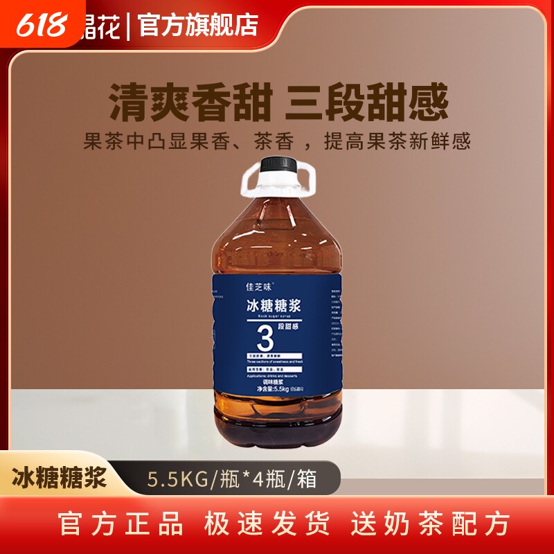 晶花冰糖糖浆天然糖浆商用甘蔗冰糖奶茶饮品店专用糖5.5kg果糖