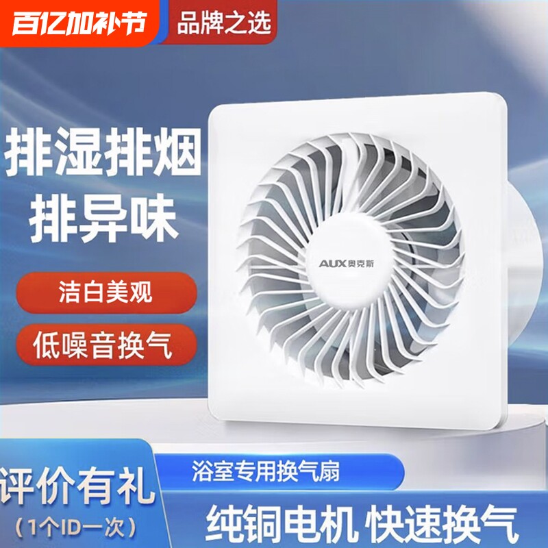 奥克斯遥控排气扇家用卫生间换气扇浴室抽风机厕所排风扇强力静音