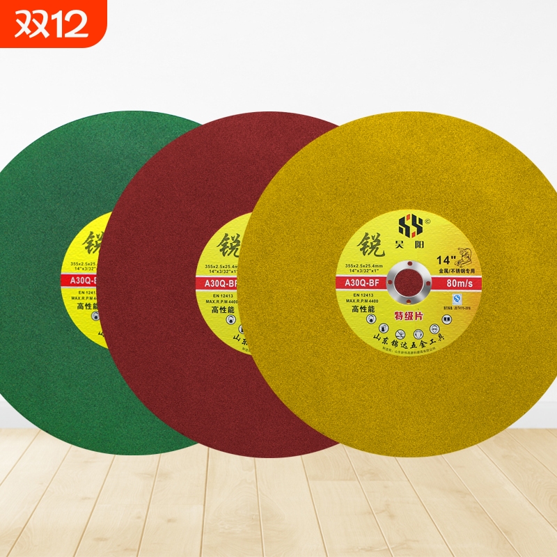 355mm金属不锈钢专用砂轮片