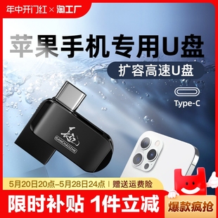 苹果专用u盘typeciphone15promax手机外接ipad平板优盘者车载音乐