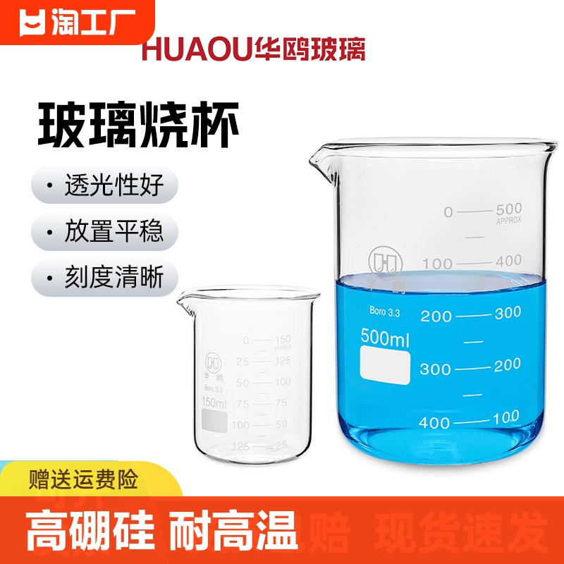 玻璃烧杯低型烧杯实验器材高硼硅玻璃加厚耐高温50ml100ml150华鸥