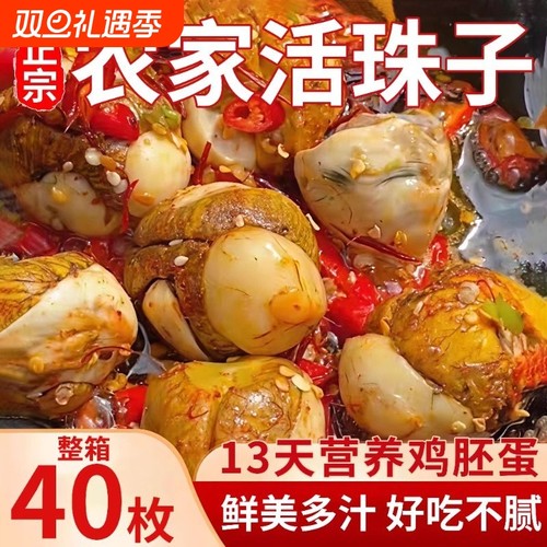 40枚活珠子新鲜13天五香味香辣毛蛋开袋即食活珠子熟毛鸡蛋钢化蛋