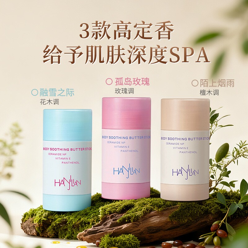 固体精华油滋润润肤膏护肤霜黄油棒身体乳保湿