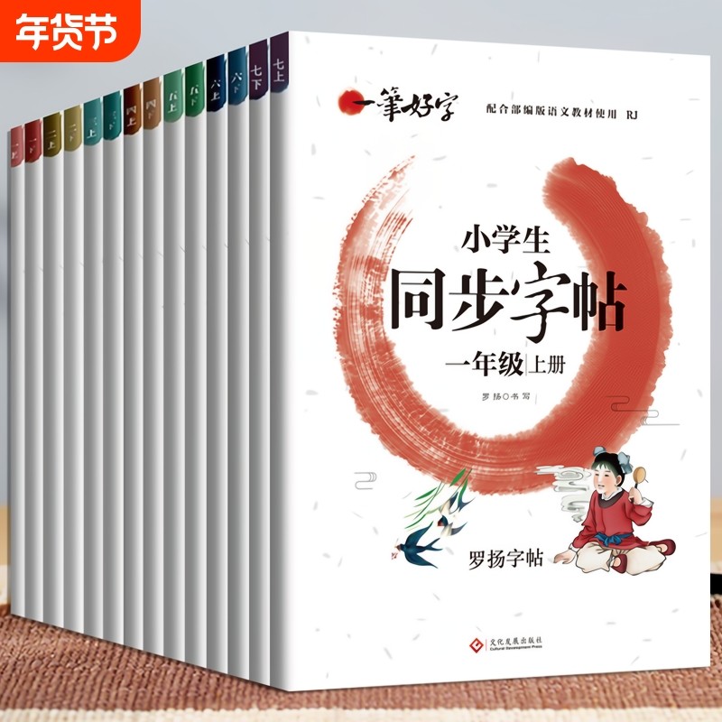 描红本一年级二年级三年级小学生字帖练字帖上册下册天天练语文生字同步人教版专用练习写字硬笔书法练字本贴儿童楷书汉字常用新版,书籍/杂志/报纸,练字本/练字板,淘宝优惠券,粉丝福利购,淘宝优惠卷