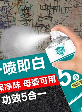 墙面自喷漆白色乳胶漆室内家用墙壁修复自刷涂料修补膏防水漆墙漆