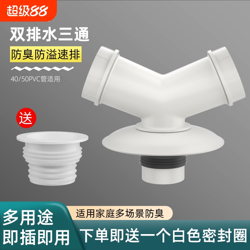 洗衣机排水一拖二下水口分水管道