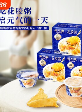 果不离即食花胶粥早餐代餐鱼胶粥牛奶早餐粥200g藜麦银耳黑米健康