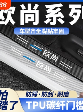 欧尚X5X7Z6X70A科赛PROPLUS碳纤透明后备箱防刮贴汽车门槛条