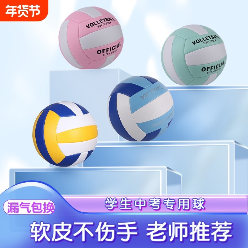 排球中考学生专用5号初中生体考小学生男女软式硬排4号训练室外,运动/瑜伽/健身/球迷用品,排球,淘宝优惠券,粉丝福利购,淘宝优惠卷