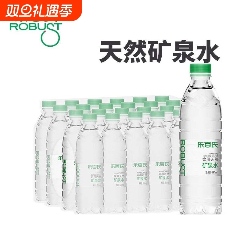 乐百氏天然矿泉水550ml*24瓶整箱包邮特批价办公会议小瓶饮用