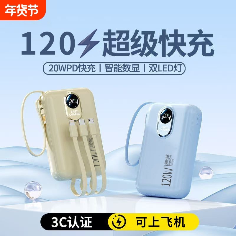 充电宝【新国标3C认证】超大容量超级快充新款20000毫安自带线