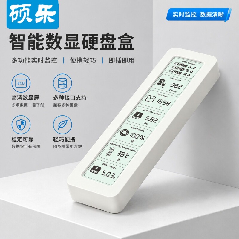 硕乐数显m.2固态硬盘盒nvme/sata双协议移动硬盘盒笔记本ssd外接