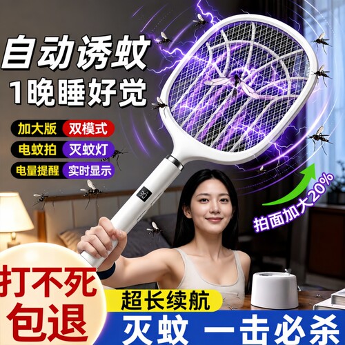 电蚊拍充电式家用超强力二合一