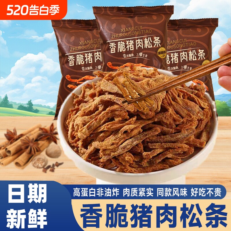 香脆猪肉松条肉脯非油炸熟食猪肉干即食营养饱腹休闲下酒零食解馋