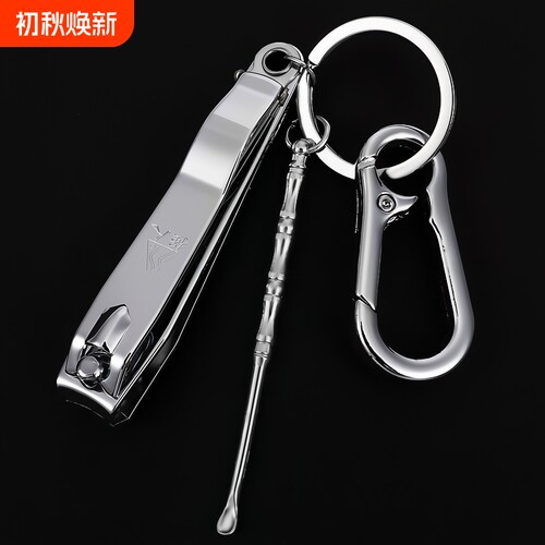套装指甲刀钥匙扣组合