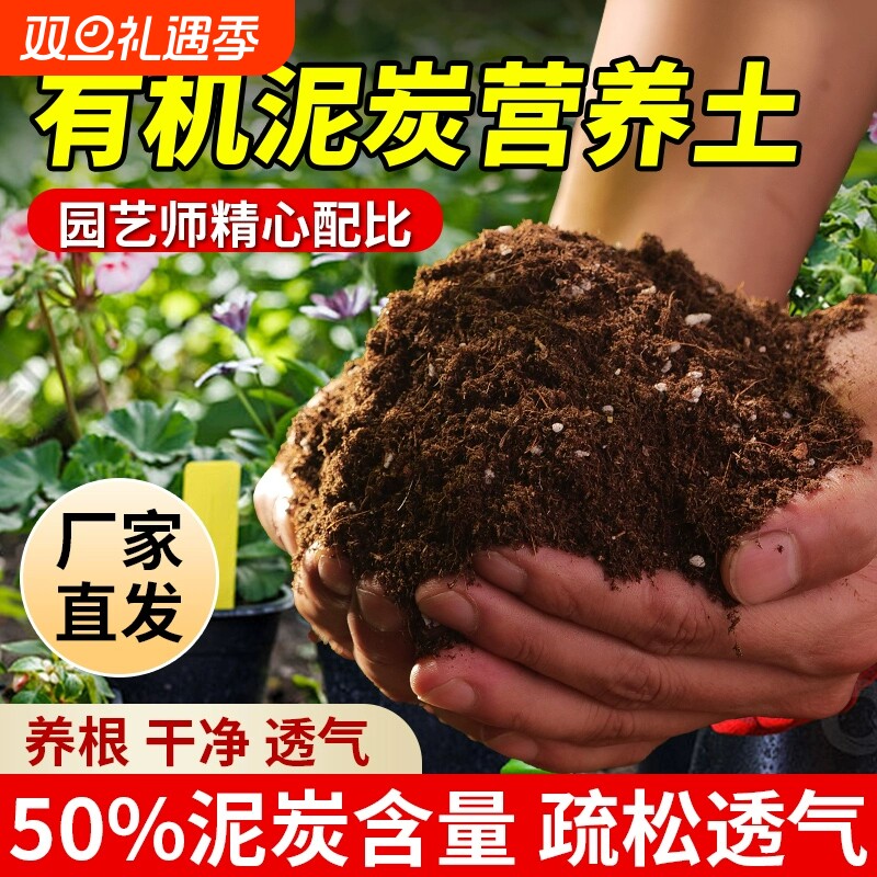 营养土养花专用通用型种菜种花家用有机土壤多肉种植花泥进口泥炭