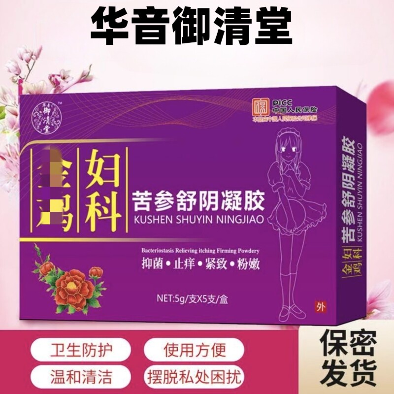 妇科苦参舒阴凝胶女性保养护理妇科滋润清洁凝胶