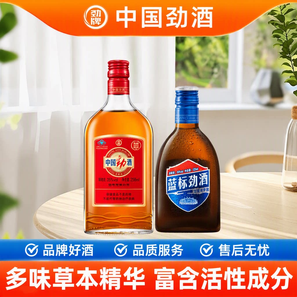 劲酒258ml蓝标劲酒125ml图片