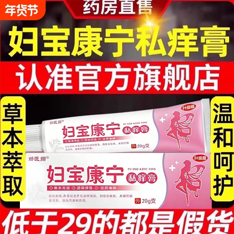 妇宝康宁私痒膏保宝妇康官方旗舰店女性止药外阴瘙痒士私处软膏