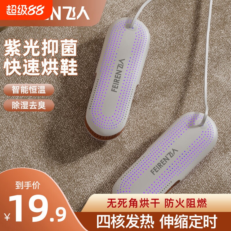 烘鞋器干鞋神器消毒除臭杀菌儿童学生暖鞋烘干机鞋子定时冬季