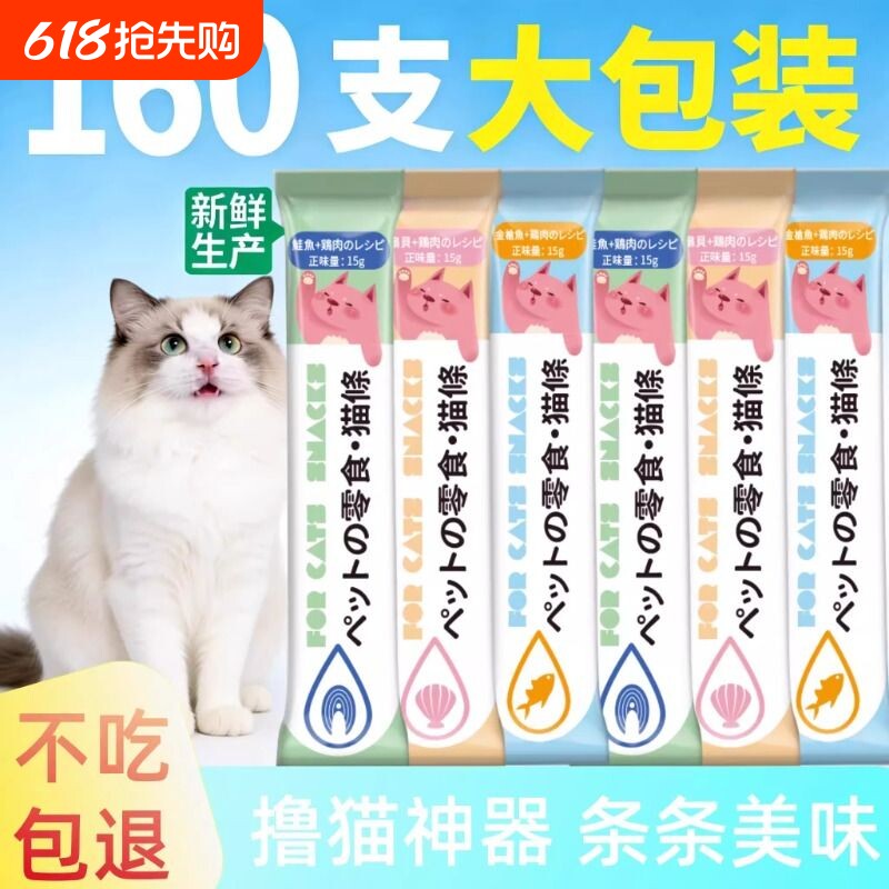 猫条猫咪零食罐头幼猫湿粮补水营养用品猫罐头鸡肉鱼油滋补猫猫