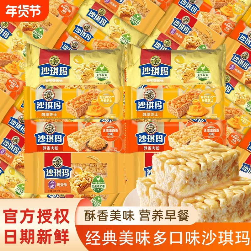 沙琪玛芝士味全蛋下午茶点心糕点休闲零食独立包装小蛋糕年货节,零食/坚果/特产,沙琪玛,淘宝优惠券,粉丝福利购,淘宝优惠卷