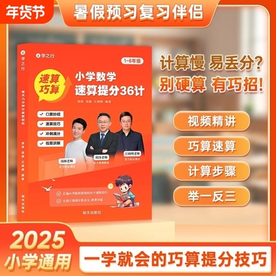抖音同款小学数学速算提分36计1-6年级全国通用拓展练习巩固训练巧算技巧书籍提升计算能力培养思维老师公式满分妙招