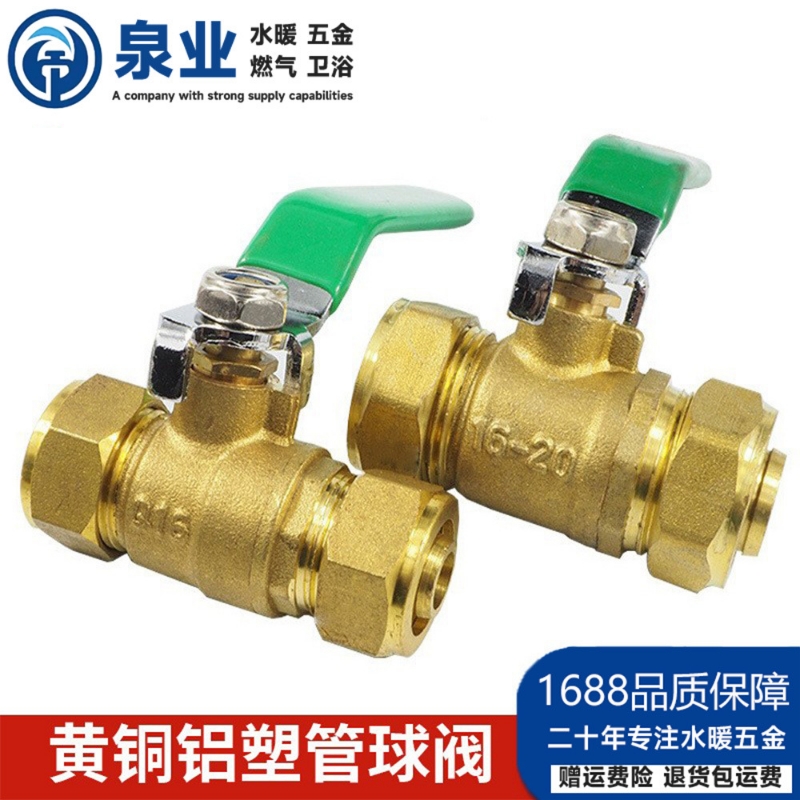 铝塑管球阀1216等径全黄铜外丝20内丝4分6分地暖铝塑阀门开关配件