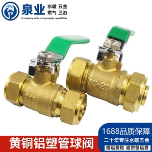 铝塑管球阀1216等径外丝20内丝4分6分地暖铝塑阀门开关配件手柄