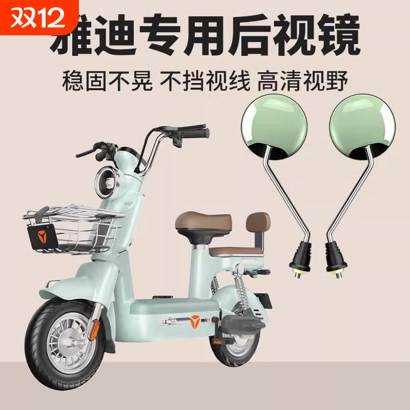 雅迪电动车后视镜子plus电瓶车反光镜通用复古倒车镜凸面高清固定
