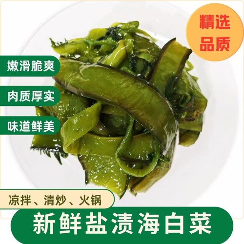 盐渍裙带菜海白菜火锅煲汤凉拌