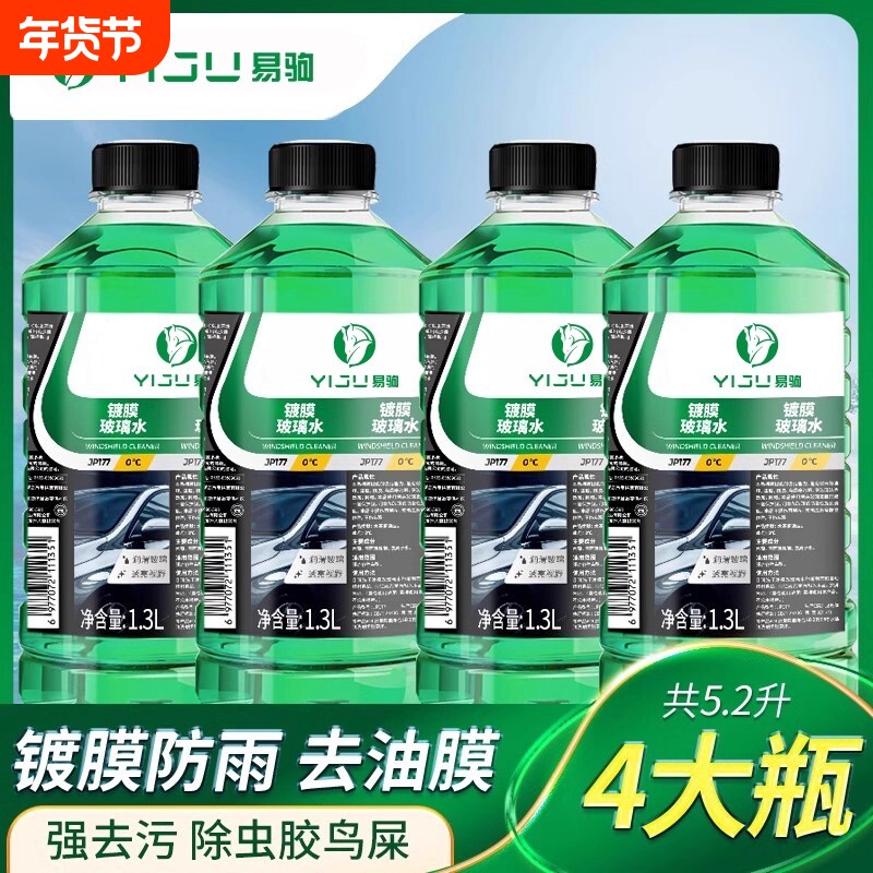 冬季玻璃水防冻零下40-25度强力去污去油膜浓缩雨刮器水清洁防雨
