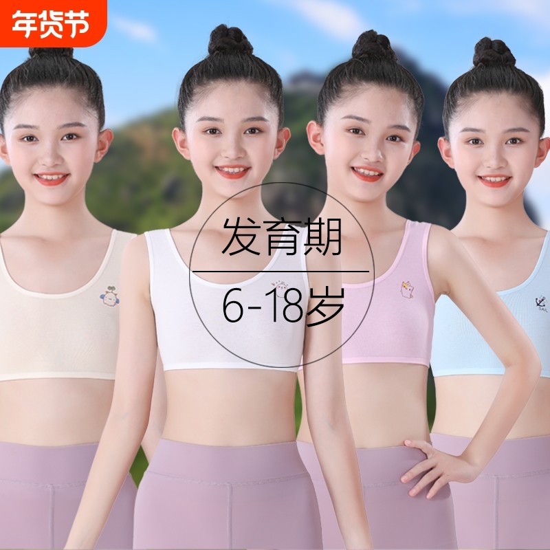 女童发育期内衣小背心小学生7-9-16岁大儿童初中生文胸防凸点方