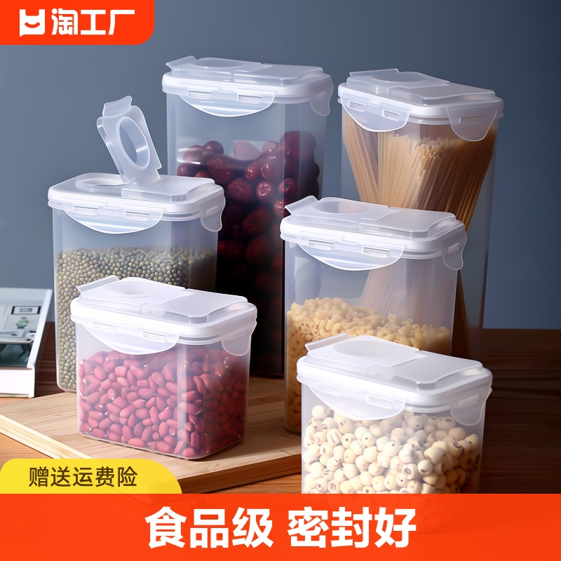 塑料保鲜盒厨房密封罐食品级