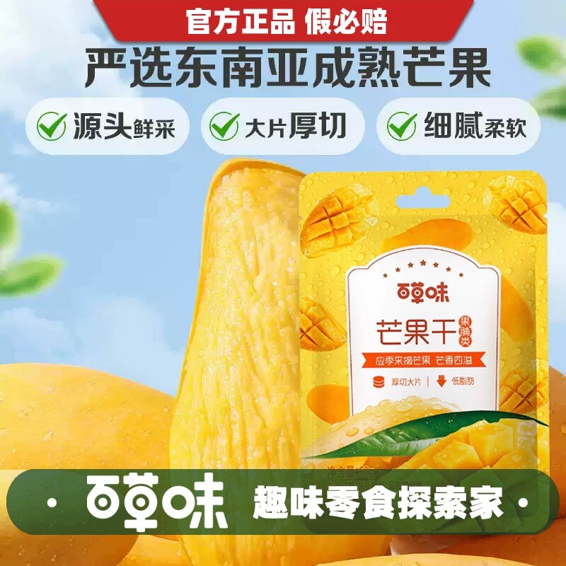 百草味芒果干组合办公室解馋休闲果脯零食