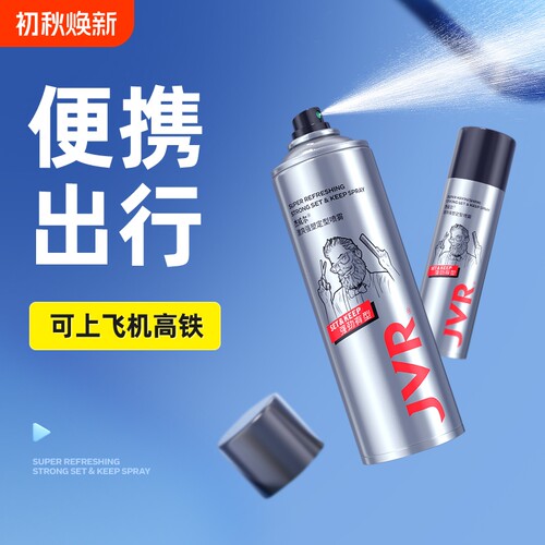 杰威尔便携发胶旅行装蓬松造型